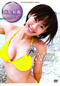 【499692】日テレジェニック2003 井上和香 和香物語