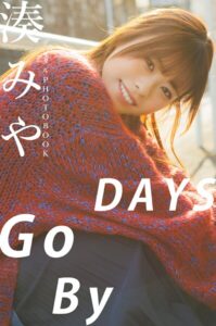 【b000ehftx94167】【デジタル限定】湊みや デジタルPHOTOBOOK DAYS Go By