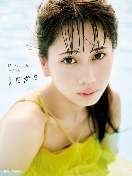 【b000ehftx95536】野中ここな 1st写真集 うたかた