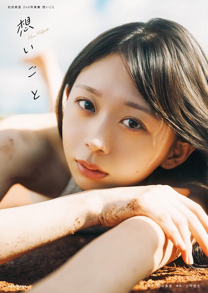 【b000ehftx96085】松田美里 2nd写真集 想いごと