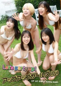 【b157awnbk02761】【デジタル限定】アップアップガールズ（仮） 写真集 『 Let’s party up！ 』
