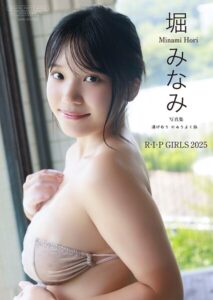 【b157awnbk02763】【デジタル限定】堀みなみ 写真集 『 湯けむり にゅうよく旅 』