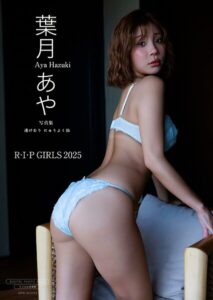 【b157awnbk02765】【デジタル限定】葉月あや 写真集 『 湯けむり にゅうよく旅 』