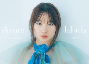 【b157awnbk02781】石田亜佑美 カレンダー2026.1-2027.3＜電子版限定特典付き＞