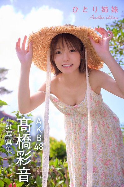 【b355jakta06591】AKB48 高橋彩音 1st写真集 ひとり姉妹 Another edition