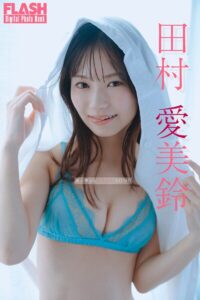 【b477bryse08536】FLASHデジタル写真集 田村愛美鈴 君に捧げるLOVE SONG