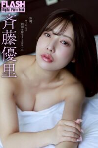 【b477bryse08590】FLASHデジタル写真集 斉藤優里 急遽、ゆったんと四国を旅することになった
