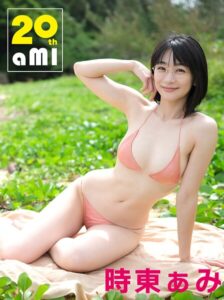 【b556aesdt00276】時東ぁみデジタル写真集 20th aMI