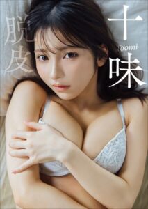 【b600zsgk42359】十味 脱皮