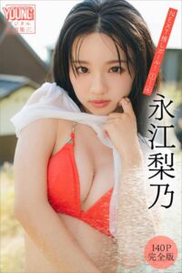 【b900zkds42353】永江梨乃 【140P 完全版】NEXT推しガール！ 1〜4 ヤンマガデジタル写真集