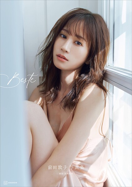 【b900zkds47347】【電子版だけの特典カットつき】前田敦子写真集 Beste