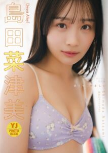 【b950yshes20776】【デジタル限定 YJ PHOTO BOOK】島田菜津美（Sweet Alley）写真集「甘くて、やさしい」