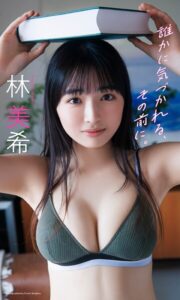 【b950yshes21508】【デジタル限定】林美希写真集「誰かに気づかれる、その前に。」