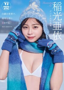 【b950yshes21603】【デジタル限定 YJ PHOTO BOOK】稲光亜依写真集「白銀の世界で、透明な君に恋をする。」