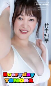 【b950yshes21902】【デジタル限定】竹中知華写真集「Everyday TOMOKA」