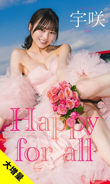 【b950yshes21955】【大増量】宇咲写真集「Happy for all」