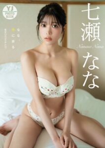 【b950yshes22320】【デジタル限定 YJ PHOTO BOOK】七瀬なな写真集「なな、手に余る」