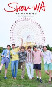 【b950yshes23109】SHOW-WAデジタル写真集「はじめての北海道」カレンダーブック2026 Another edition
