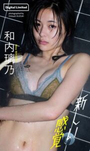 【b950yshes23714】【デジタル限定】和内璃乃写真集「新しい感覚」
