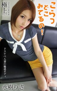 【k712afrus01741】こらっどこみてるの！ ドスケベ人妻の魅惑ボディ 水樹りさ 極上グラビアPHOTOBOOK