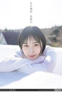 【k740aplst08614】逃避行 糸井瑠花 【グラビア写真集】