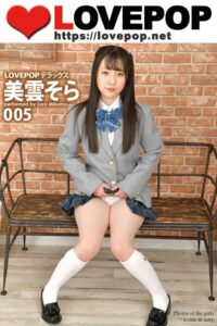 【s335asnph01850】LOVEPOP デラックス 美雲そら 005