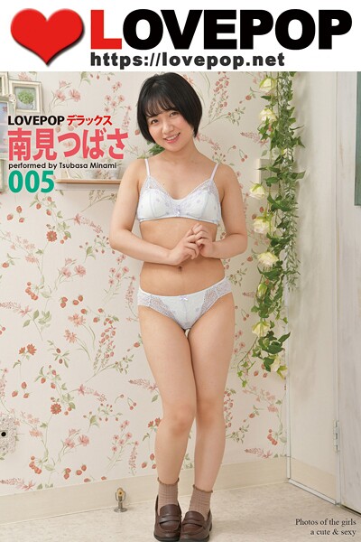 【s335asnph01851】LOVEPOP デラックス 南見つばさ 005