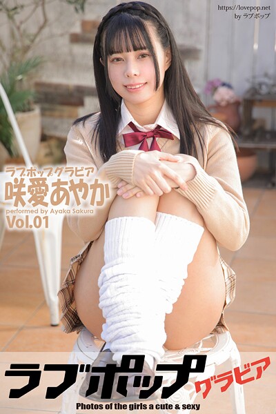 【s335asnph01857】ラブポップグラビア 咲愛あやか Vol.01