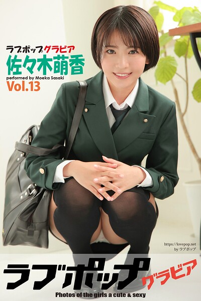 【s335asnph01869】ラブポップグラビア 佐々木萌香 Vol.13
