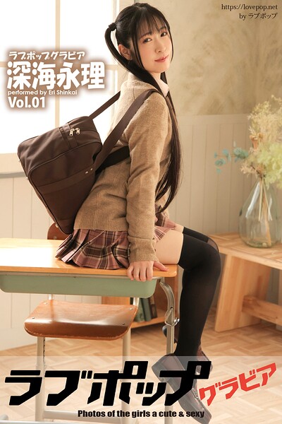 【s335asnph01870】ラブポップグラビア 深海永理 Vol.01