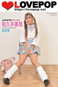 【s335asnph01879】LOVEPOP デラックス 和久井美兎 009