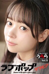 【s335asnph01881】ラブポップグラビア うらら Vol.13