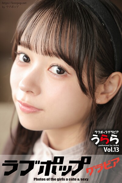 【s335asnph01881】ラブポップグラビア うらら Vol.13