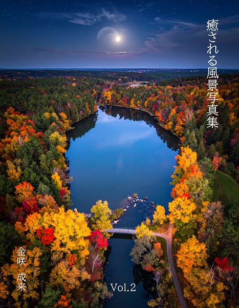 【s874ahezj00006】癒される風景写真集Vol.2