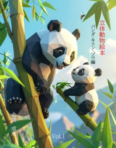 【s875aeagm00001】立体動物絵本1