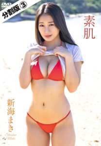 【539179】【分割版】素肌 新海まき ＃3