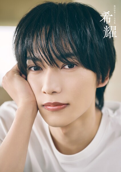 【b000ehftx98853】梶田拓希1st写真集 希耀