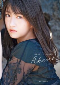 【b157awnbk02792】モーニング娘。’20 羽賀朱音 ファースト写真集 『 Akane 』