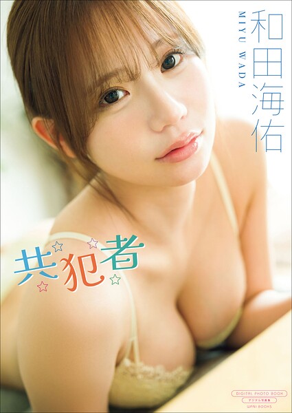 和田海佑