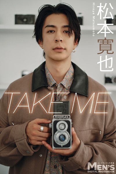 【b355jakta06991】松本寛也「TAKE ME」【メンズデジタル写真集】