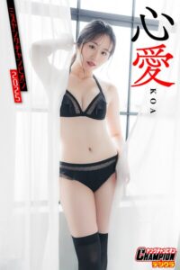 【b355jakta07067】心愛「ミスヤングチャンピオン2025」【ヤングチャンピオンデジグラ】