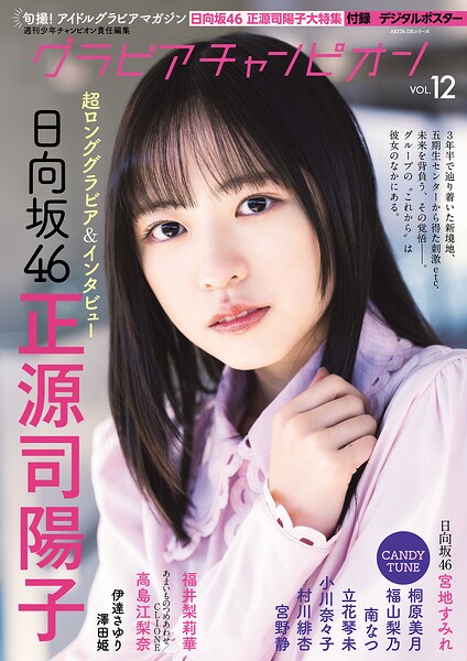 【b355jakta14654】グラビアチャンピオン VOL.12
