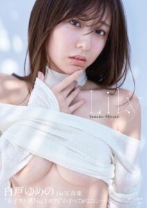 【b477bryse08692】【電子版限定20ページ増】白戸ゆめの 1st写真集 Lily