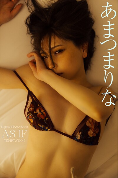 【b477bryse08703】【デジタル限定】あまつまりな写真集 AS IF オール未公開カット TEMPTATION