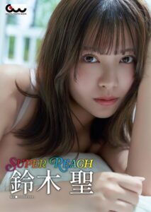【b521agdwk01717】鈴木聖写真集 SUPER REACH