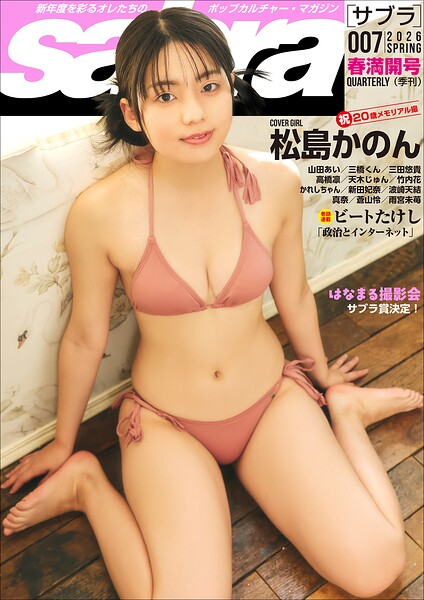 【b600zsgk43330】sabra第7号（2026年春）