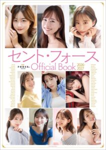【b600zsgk46914】セント・フォース Official Book 2026-2027