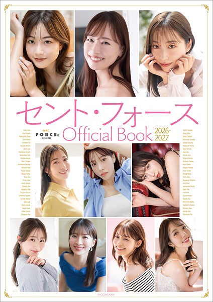 【b600zsgk46914】セント・フォース Official Book 2026-2027