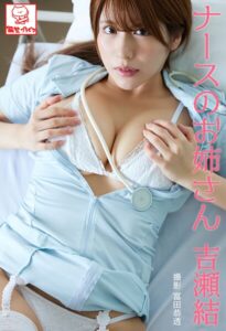【b677askrc01024】ナースのお姉さん 吉瀬結