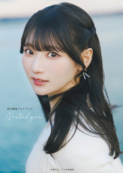 【b739asfnt09978】青木陽菜フォトブック Nostalgia